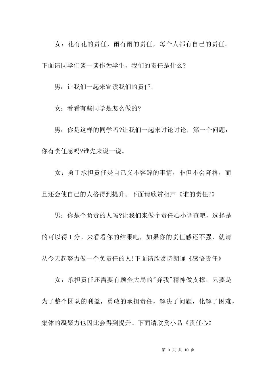 （精选）责任与担当主题班会主持词_第3页