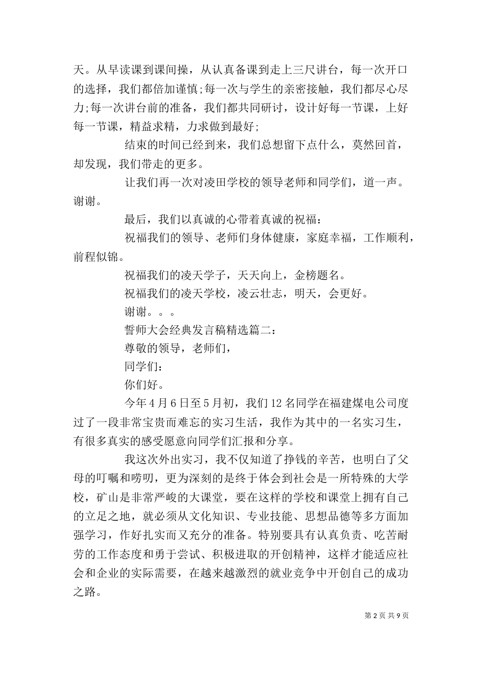 誓师大会优秀发言稿_第2页