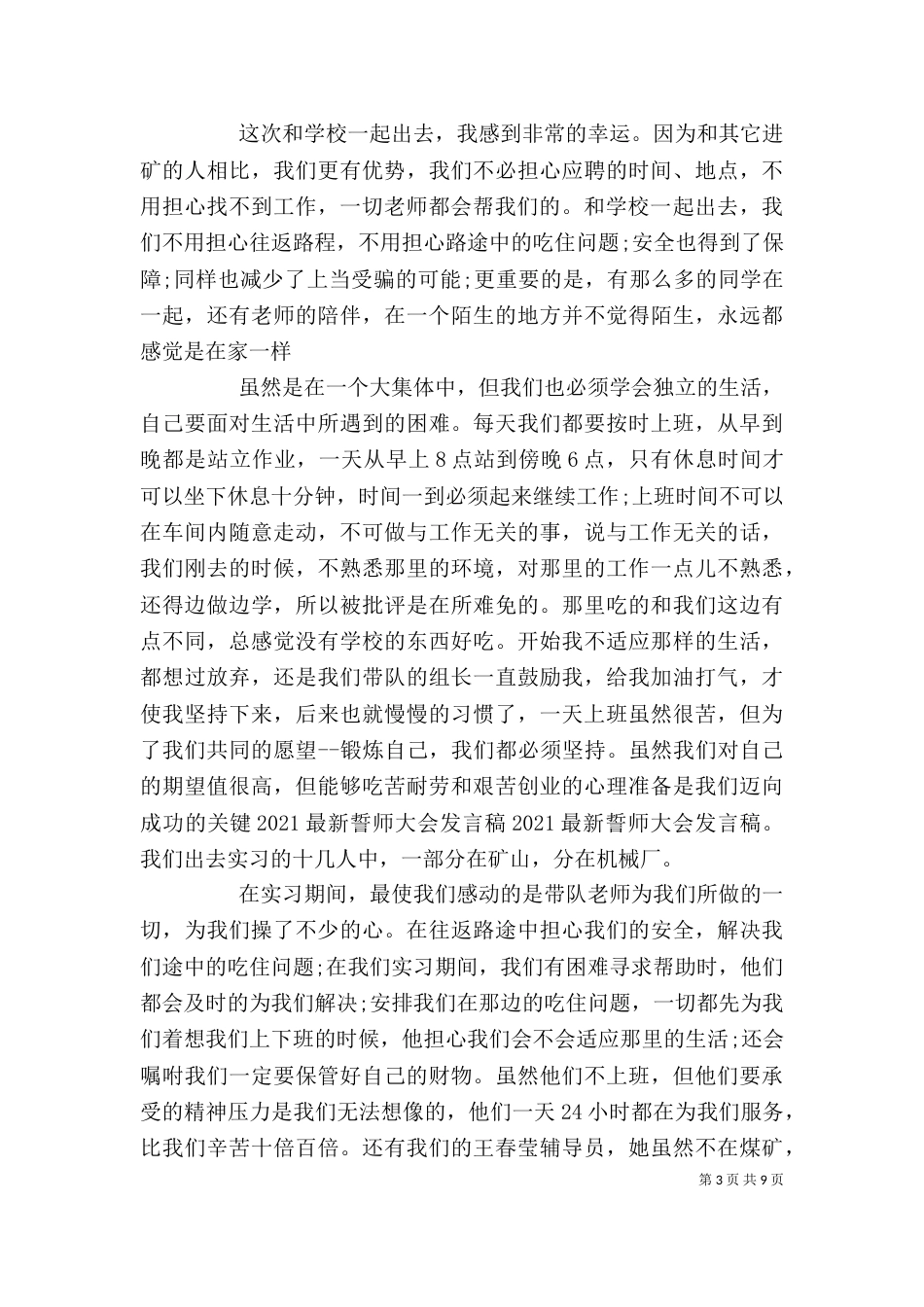 誓师大会优秀发言稿_第3页
