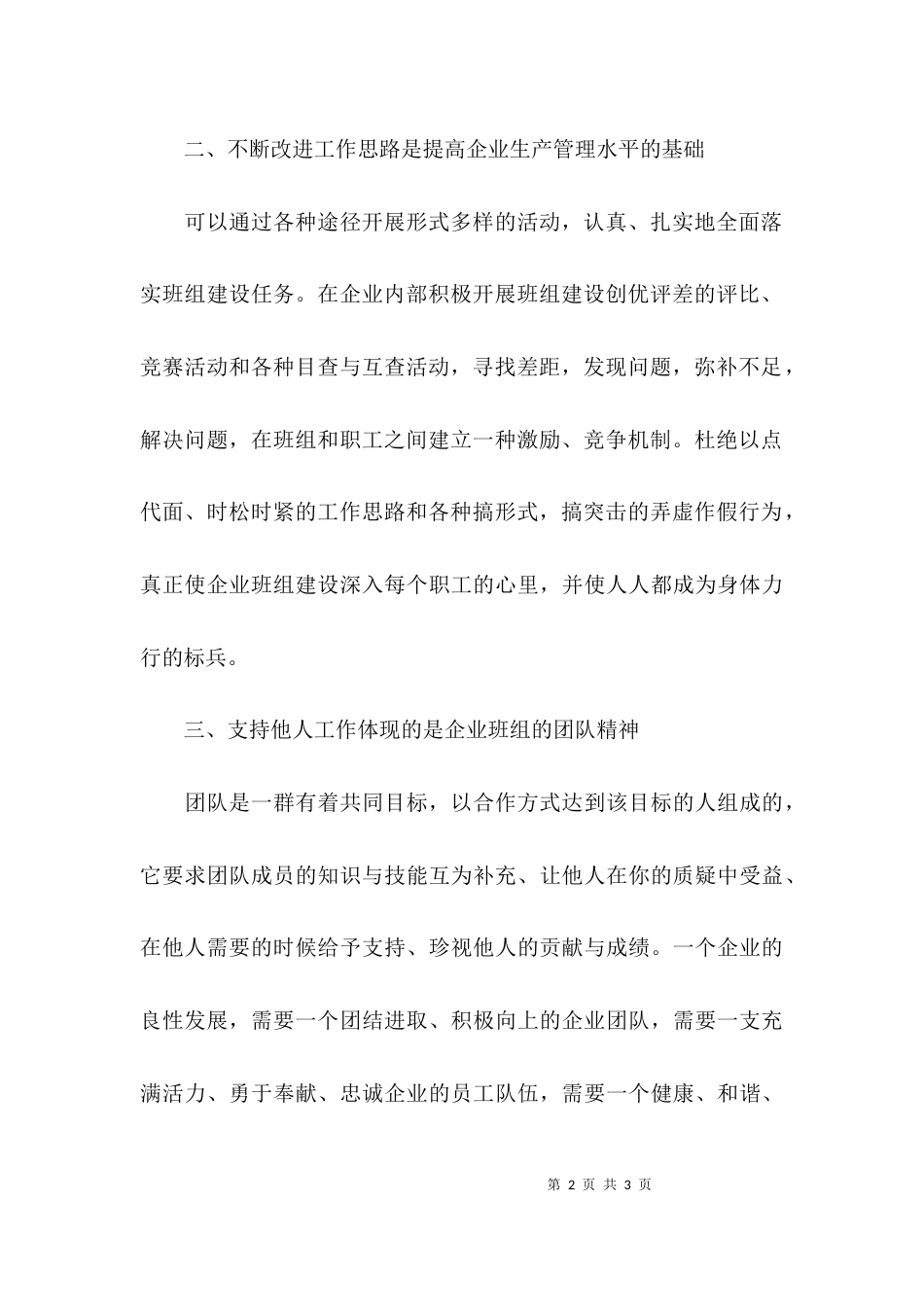 （精选）2021年电力职工培训学习心得体会_第2页
