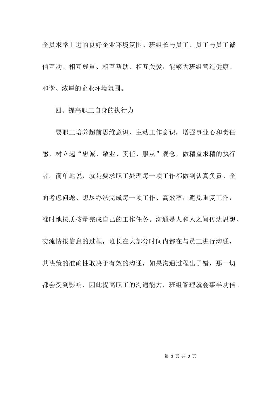 （精选）2021年电力职工培训学习心得体会_第3页
