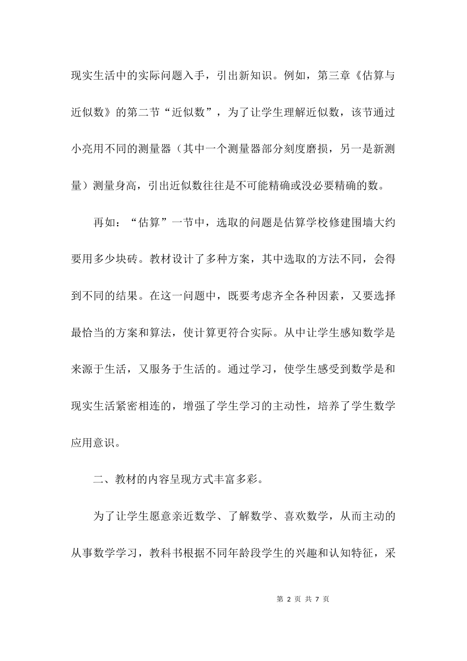 学习新教材感受新理念教学论文_第2页