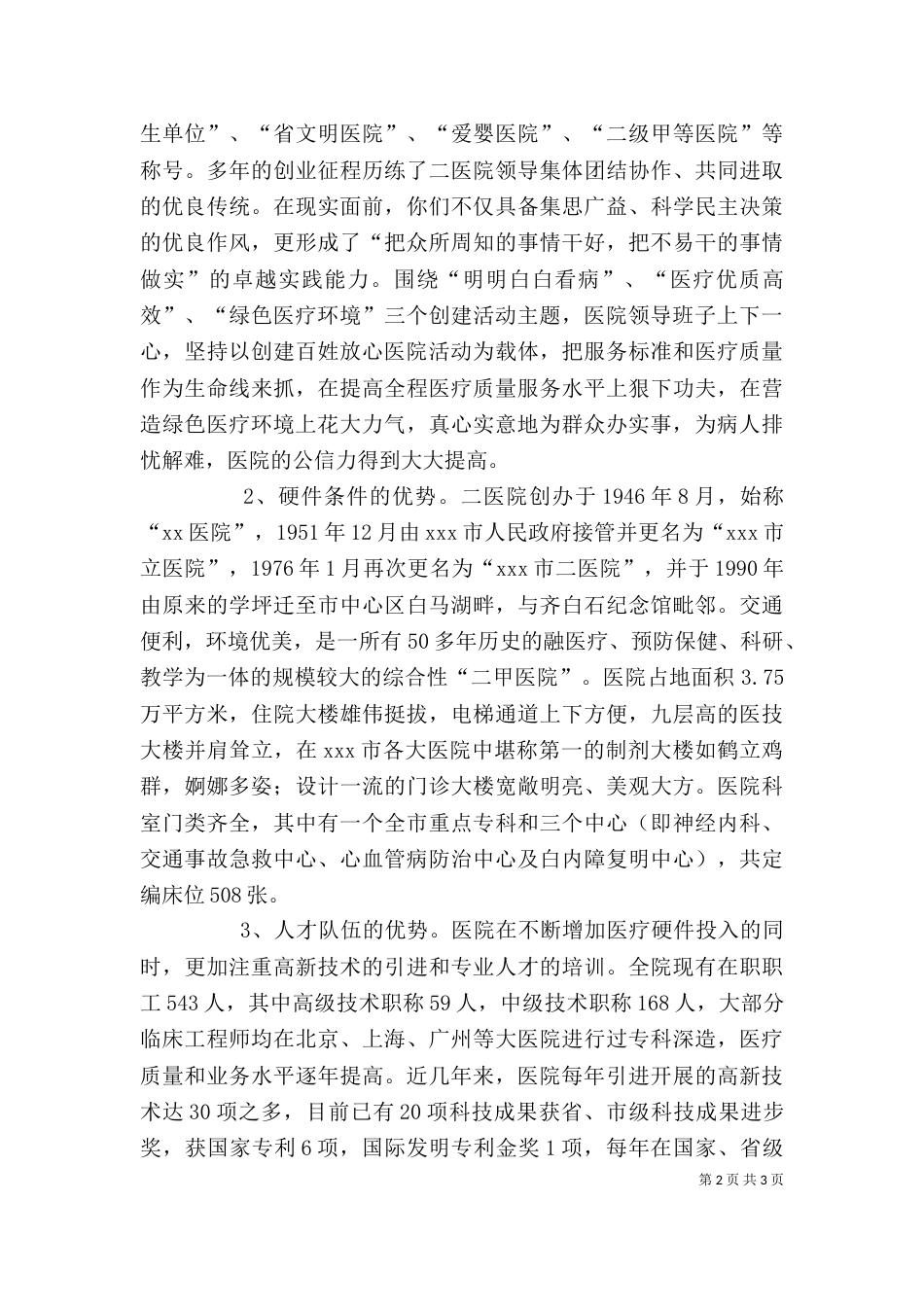 创人民满意医院动员大会讲话_第2页