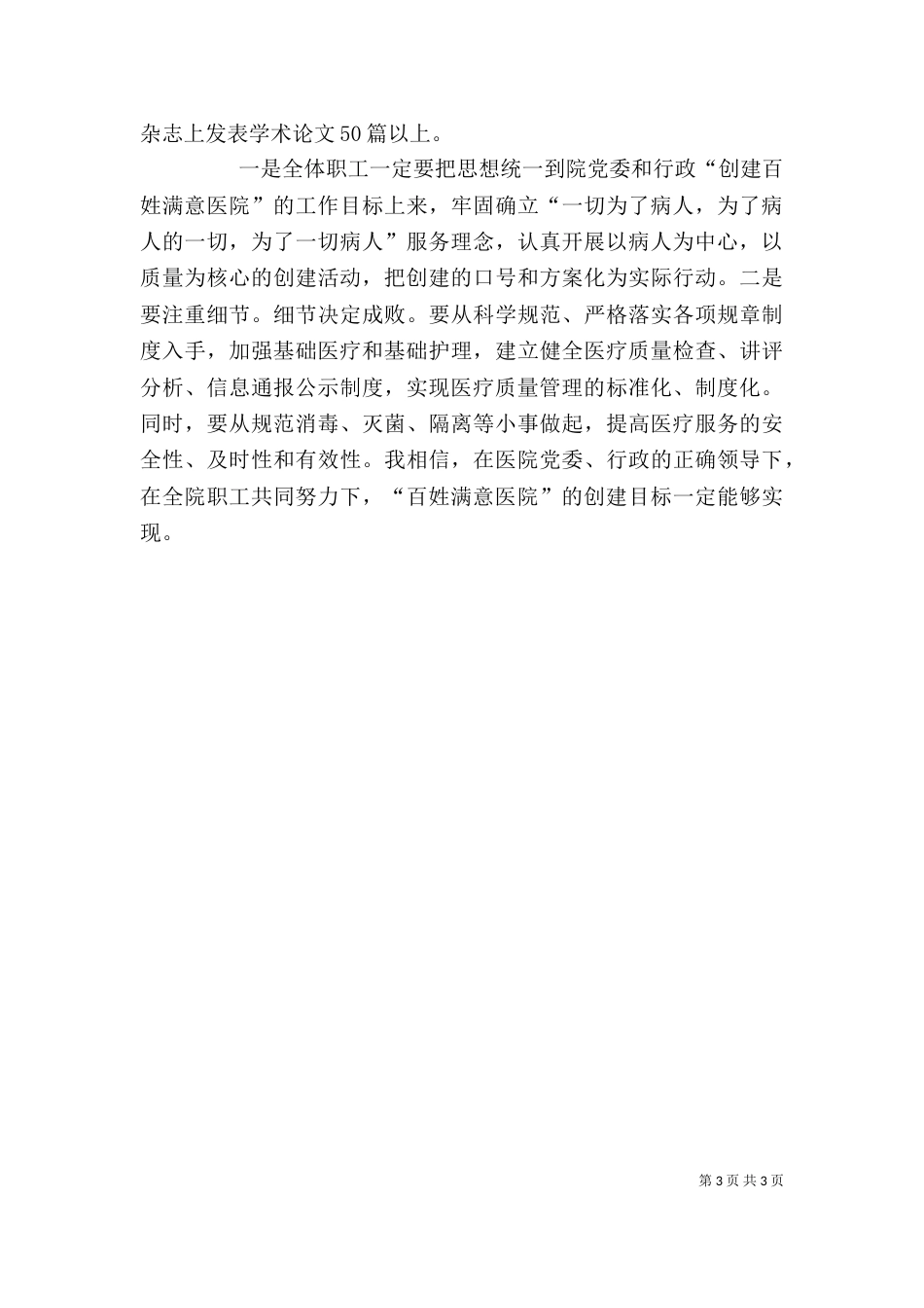 创人民满意医院动员大会讲话_第3页