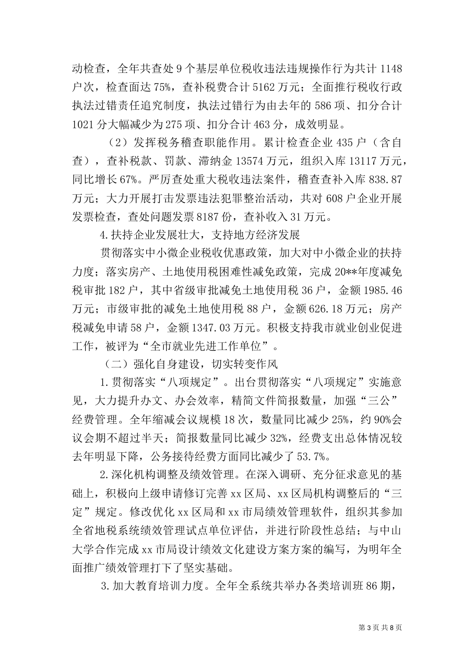 地税局年度税务管理工作总结（一）_第3页
