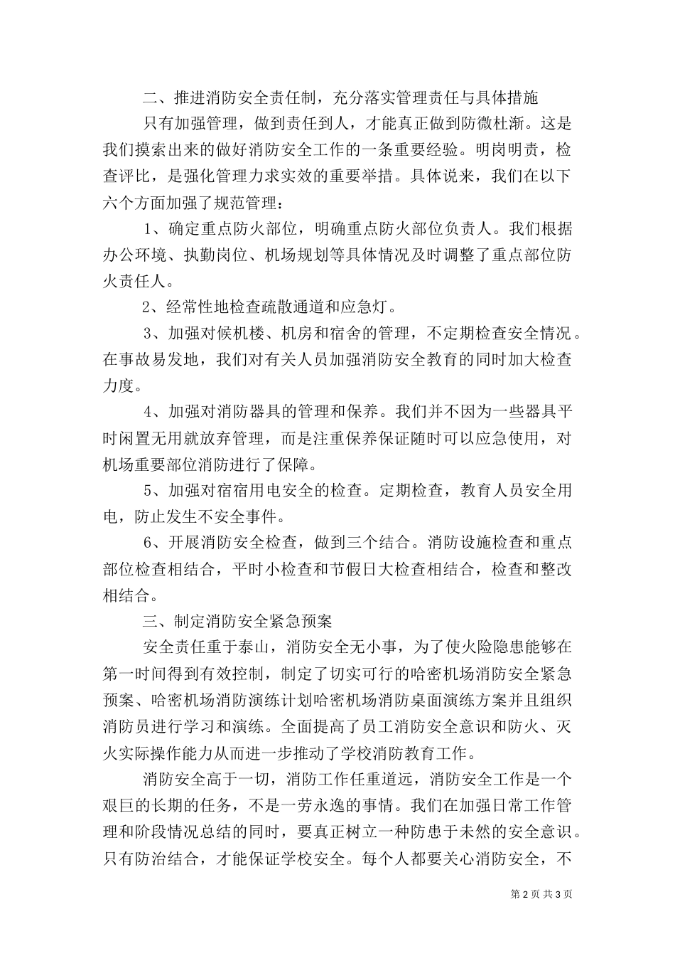 消防安全生产月活动总结（二）_第2页