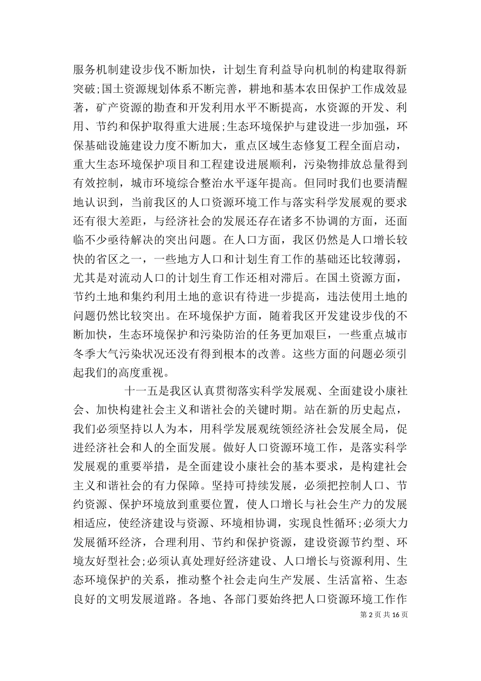 林业局大会上的讲话范文大全（五）_第2页