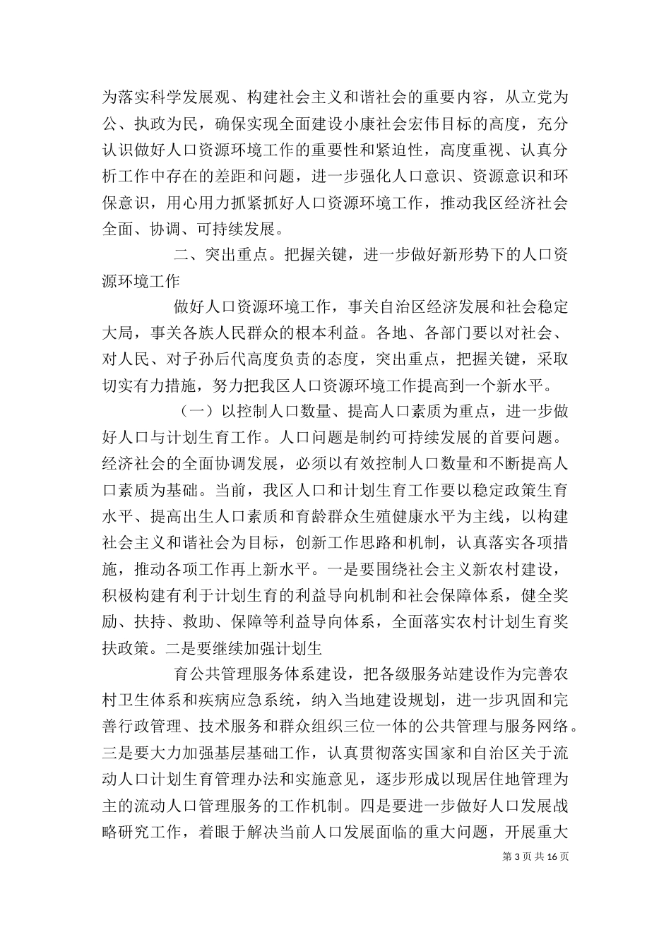 林业局大会上的讲话范文大全（五）_第3页