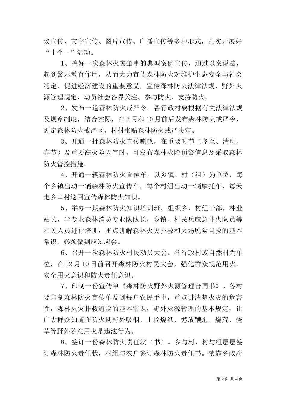 森林防火宣传月活动实施方案_第2页
