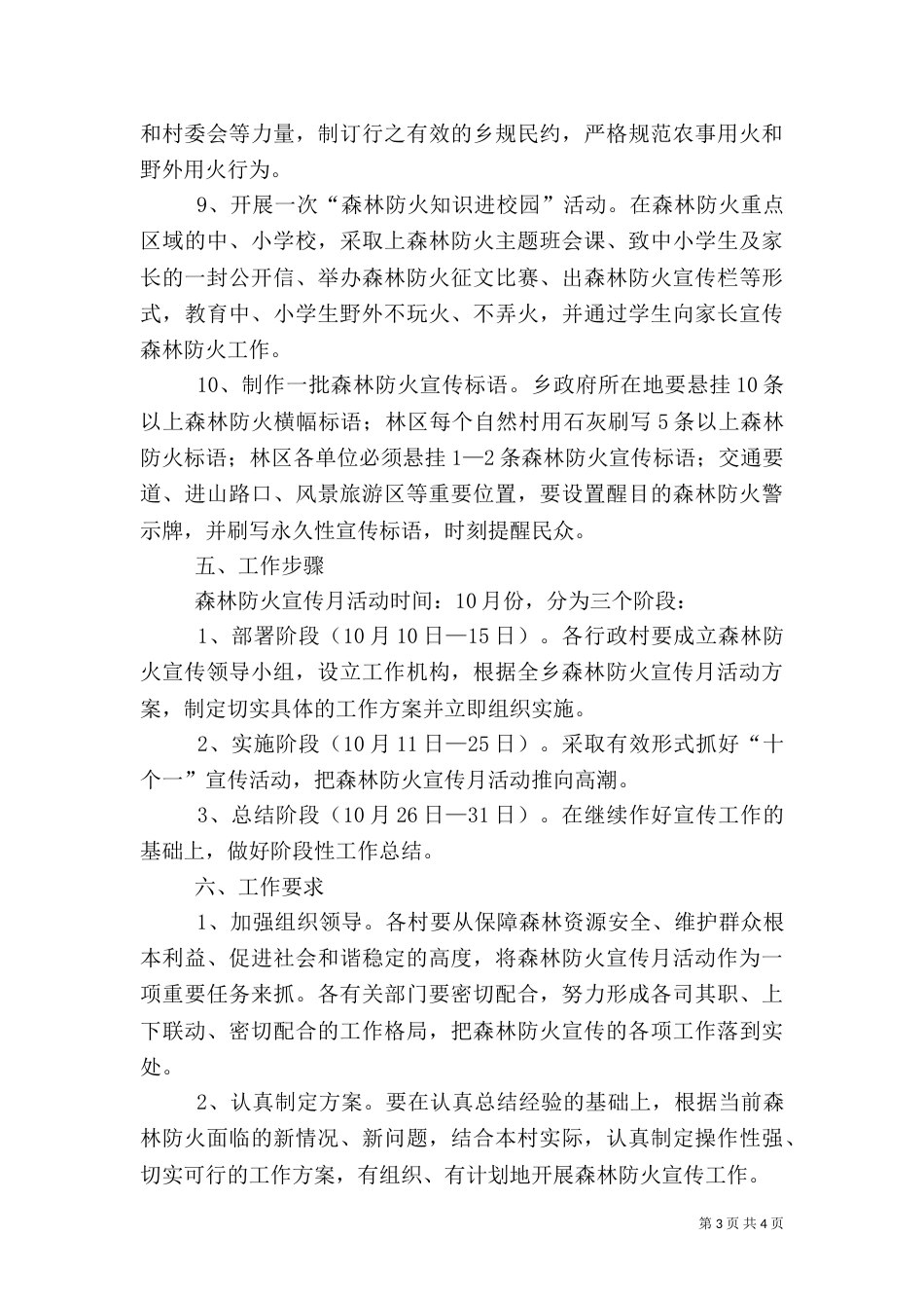 森林防火宣传月活动实施方案_第3页