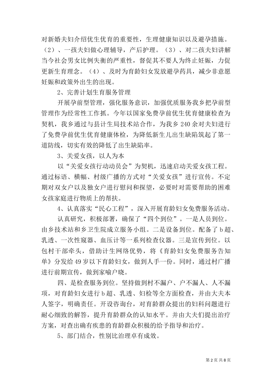 计划生育工作总结范文三篇_第2页