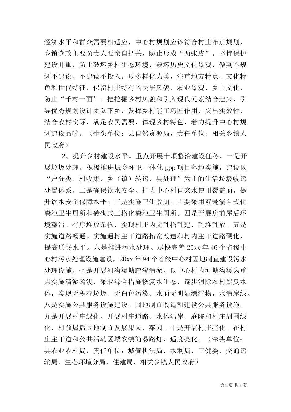 美丽乡村建设实施方案（一）_第2页