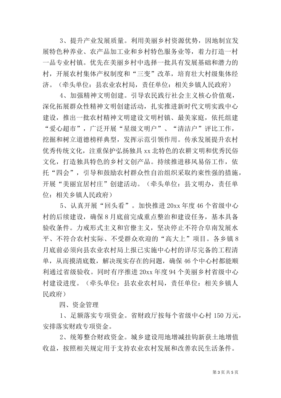 美丽乡村建设实施方案（一）_第3页