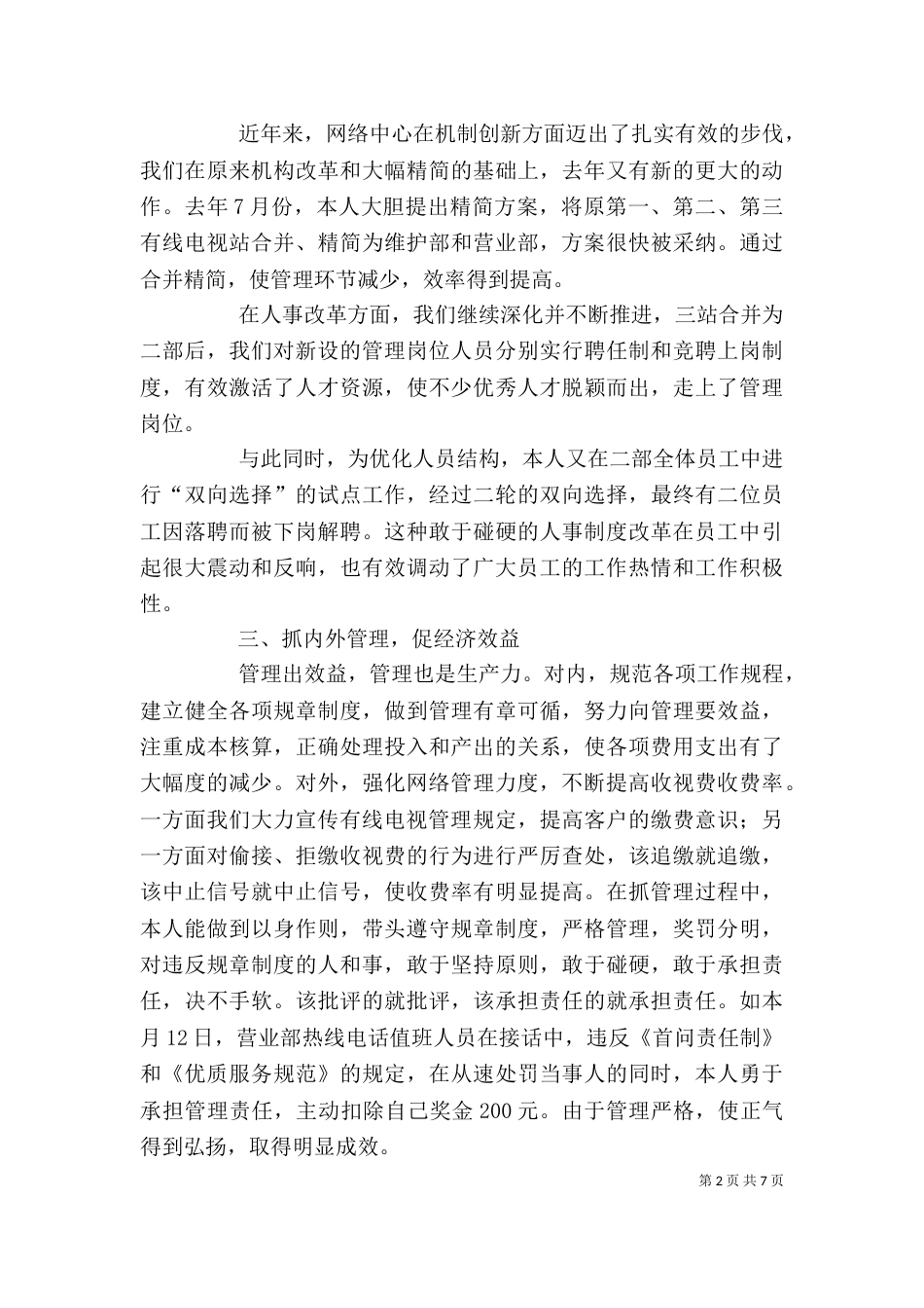 电视网络技术人员个人述职报告（三）_第2页