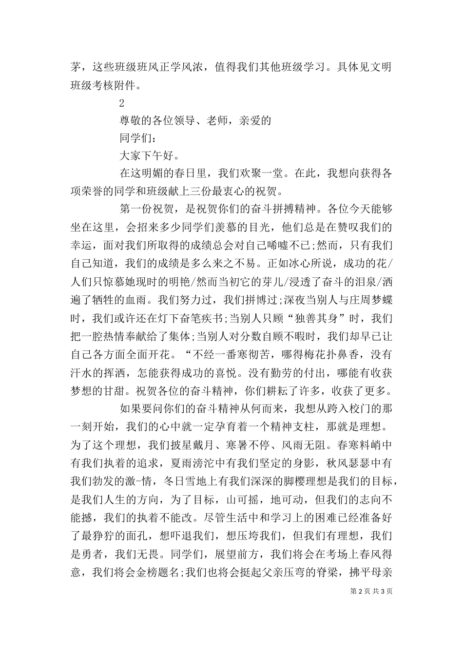 校长表彰大会发言稿_第2页