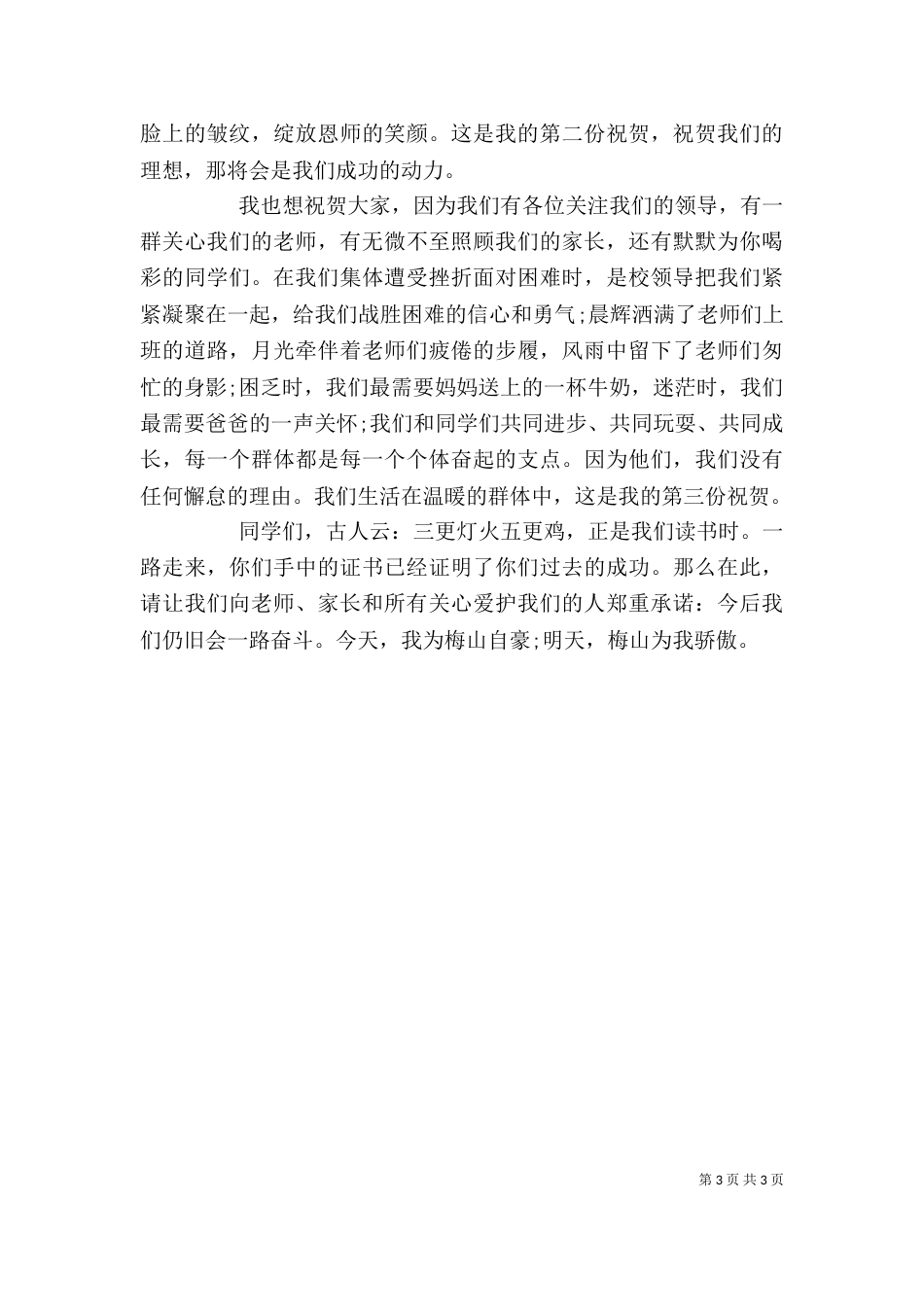 校长表彰大会发言稿_第3页