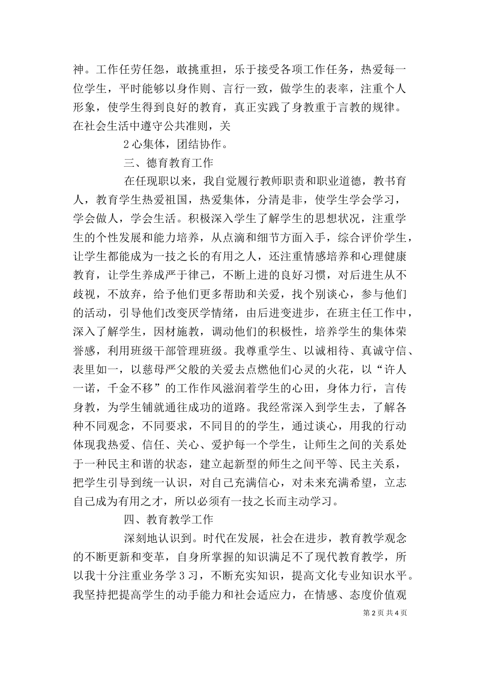 职称评定个人总结（三）_第2页