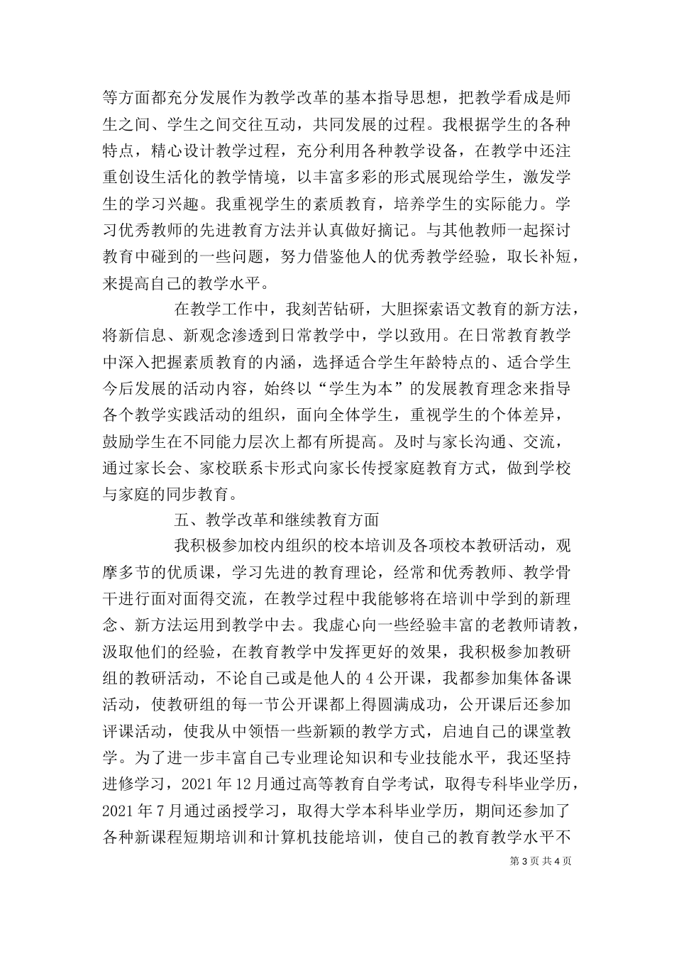职称评定个人总结（三）_第3页