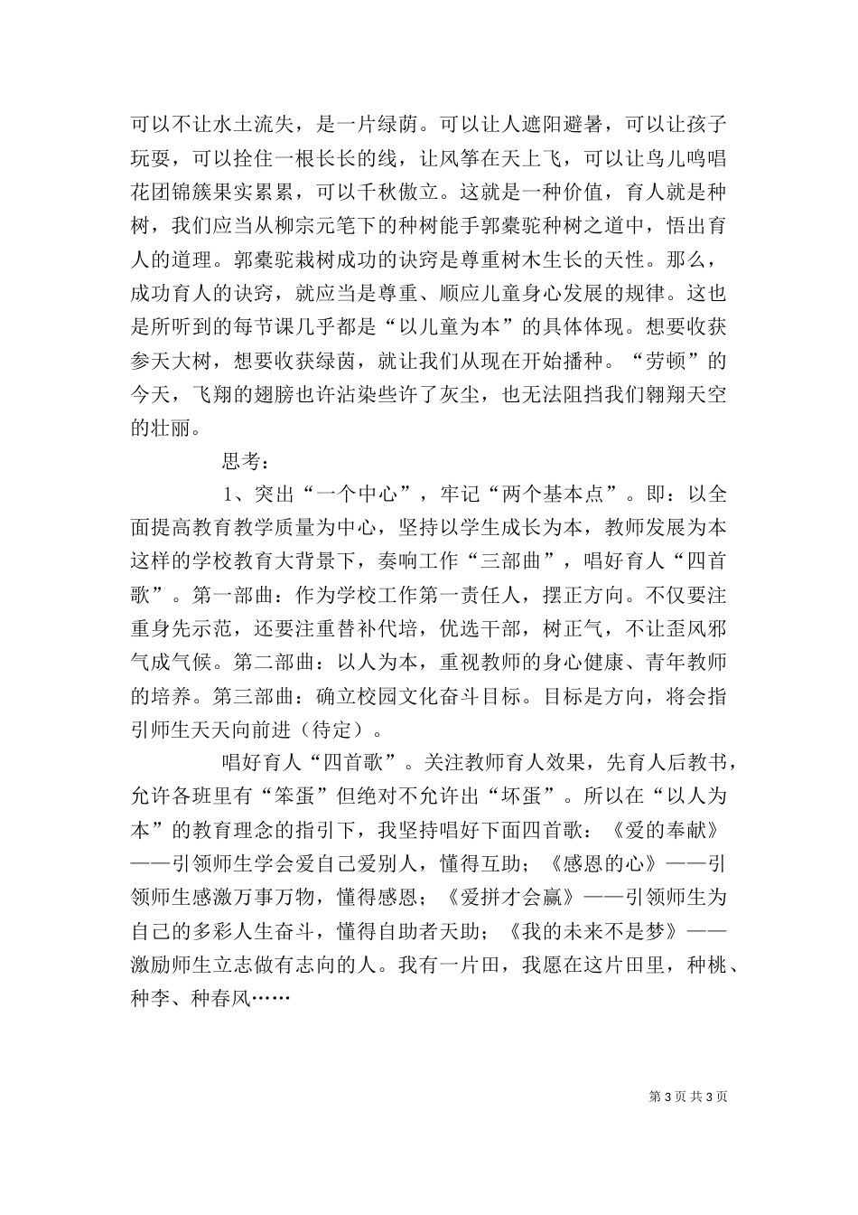 高师附小培训心得发言_第3页