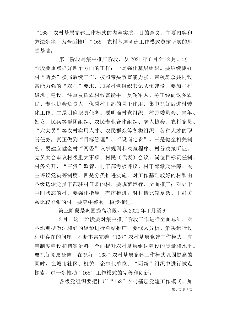在农村基层组织建设工作部署会上的讲话1_第2页
