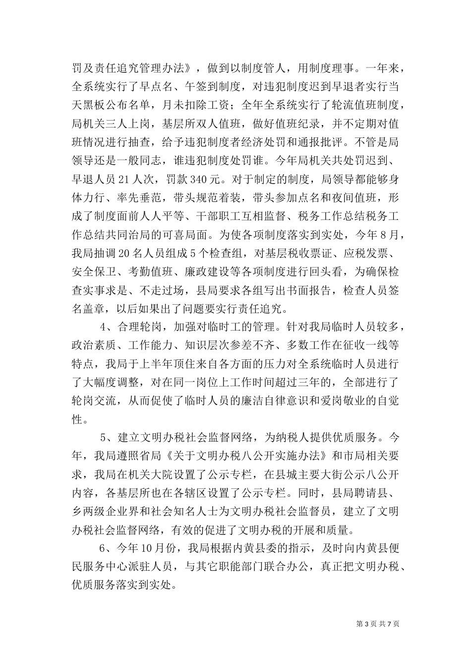 税务工作总结（二）3_第3页