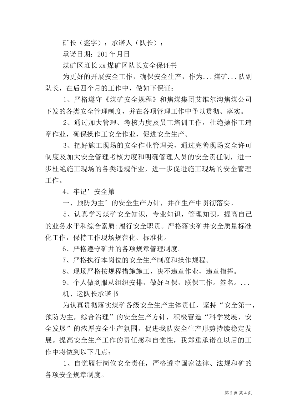 队长安全承诺书大全（二）_第2页