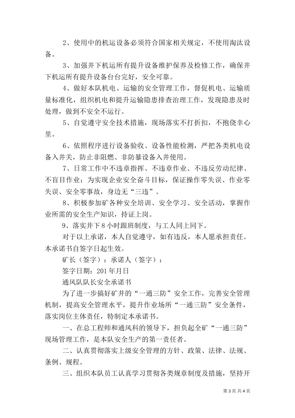 队长安全承诺书大全（二）_第3页