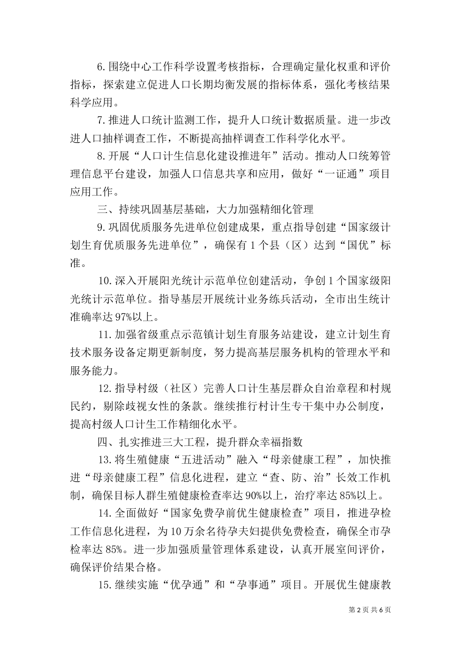 计生工作计划（五）_第2页