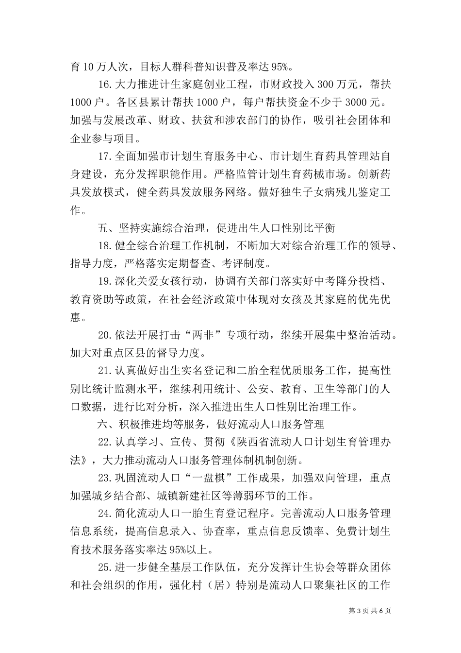 计生工作计划（五）_第3页