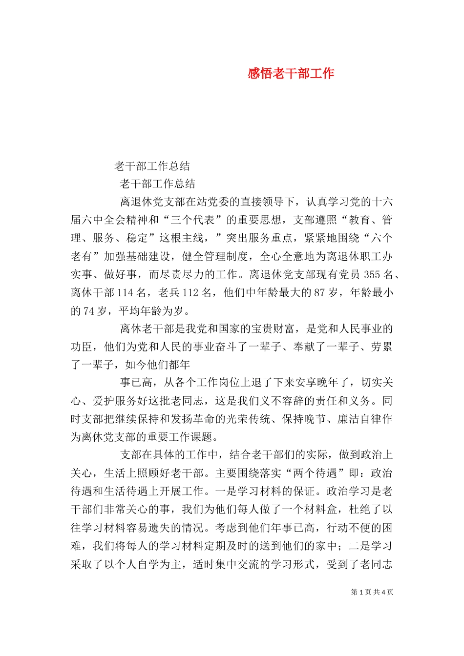 感悟老干部工作（二）_第1页
