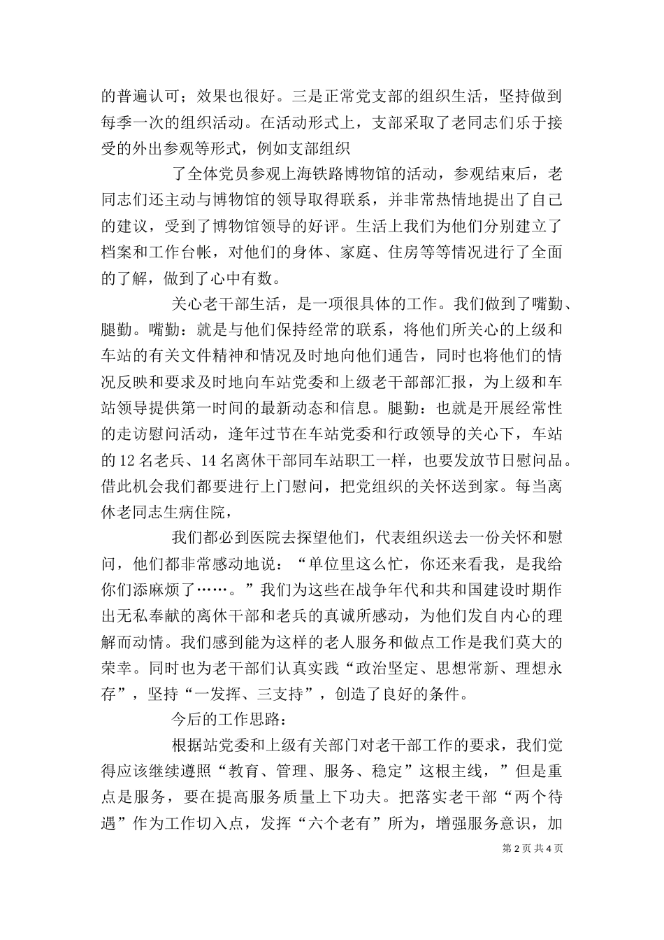 感悟老干部工作（二）_第2页