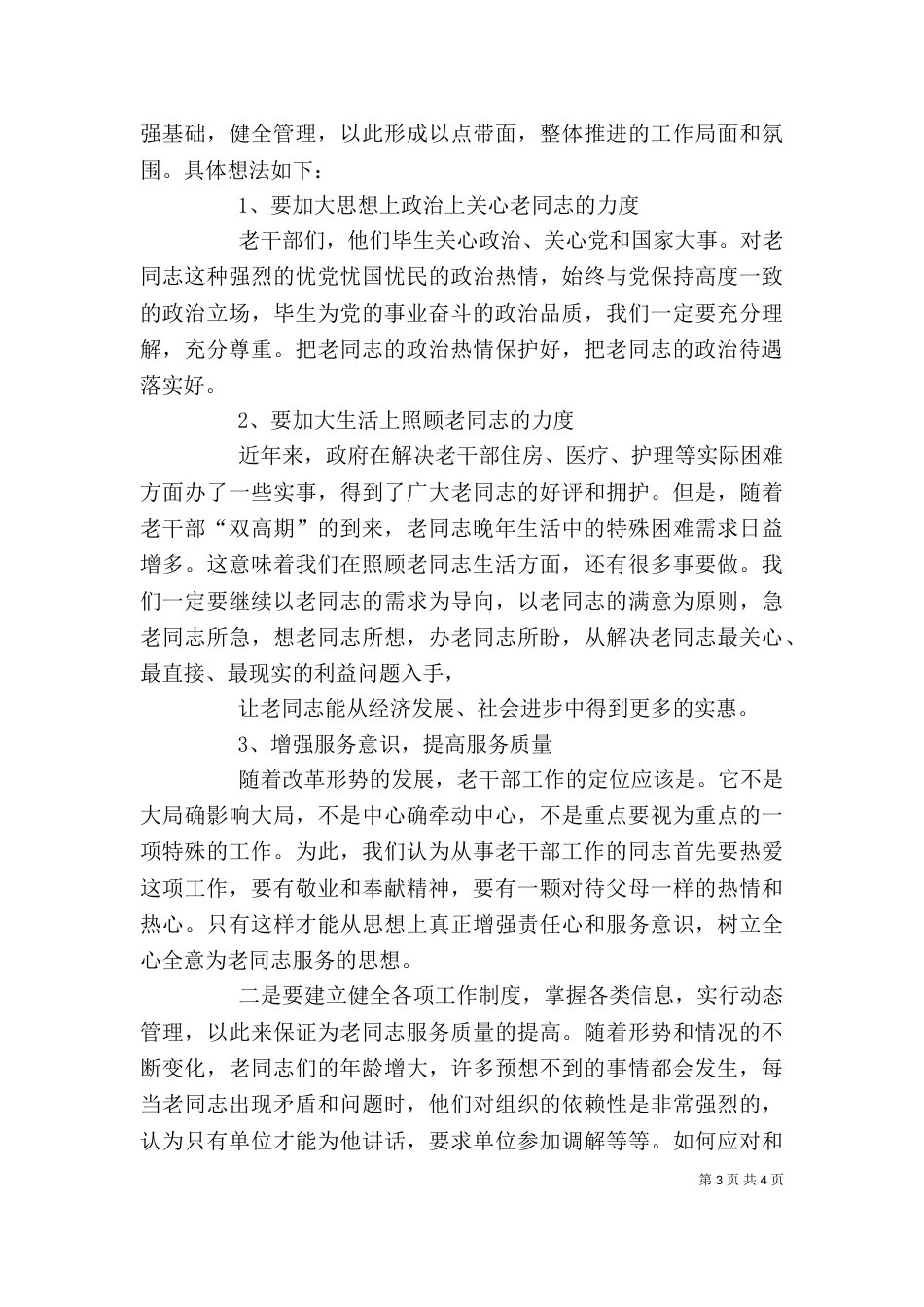 感悟老干部工作（二）_第3页