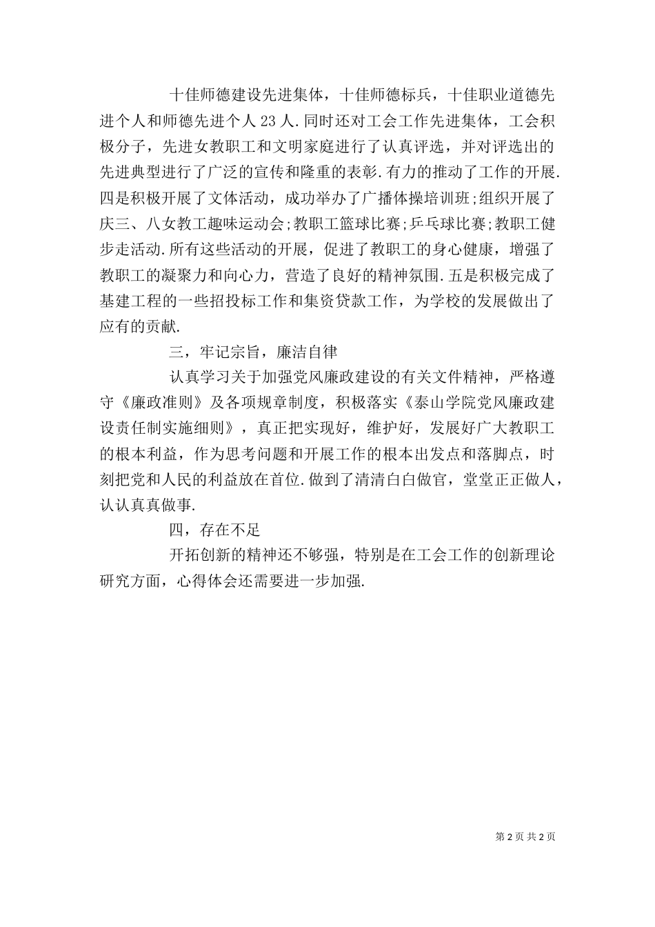 工会主席述职述廉报告（十）_第2页