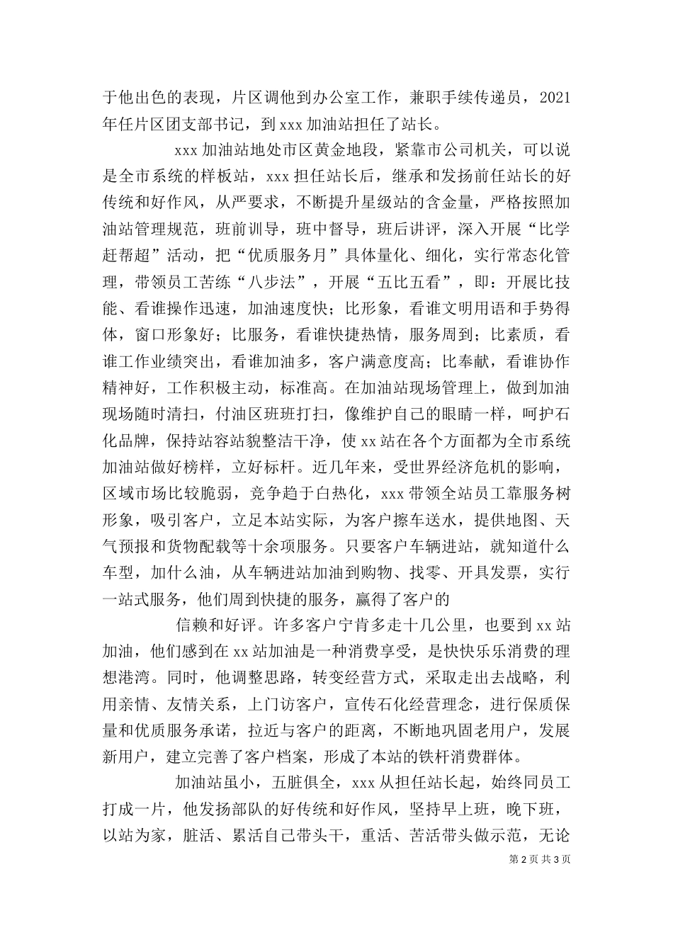 立足岗位,建功立业（二）_第2页