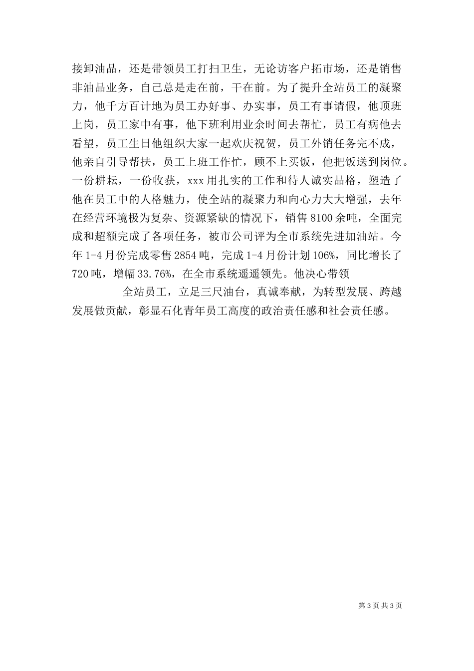 立足岗位,建功立业（二）_第3页