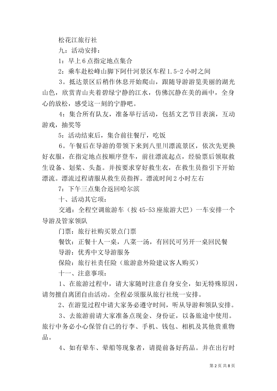 旅游的活动方案_第2页