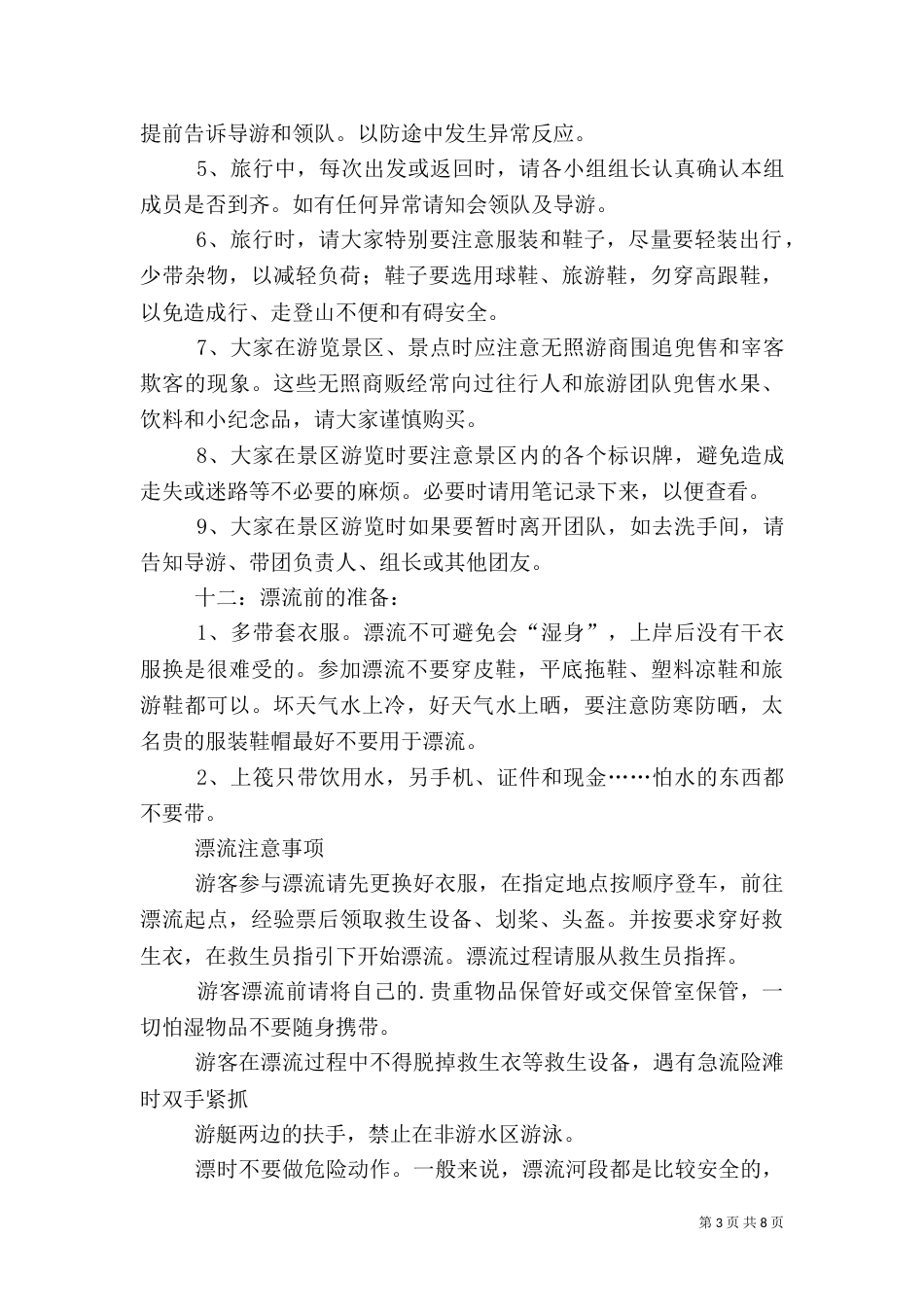 旅游的活动方案_第3页