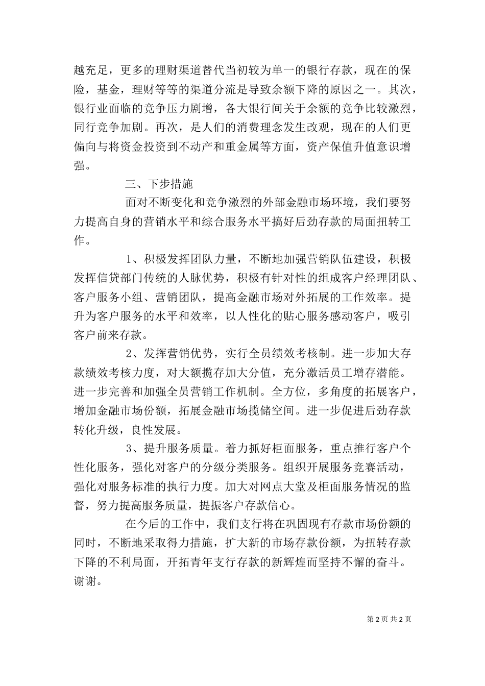 阶段性工作总结大会讲话发言稿_第2页