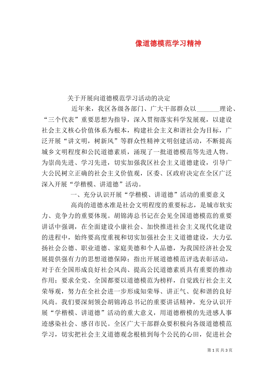 像道德模范学习精神_第1页