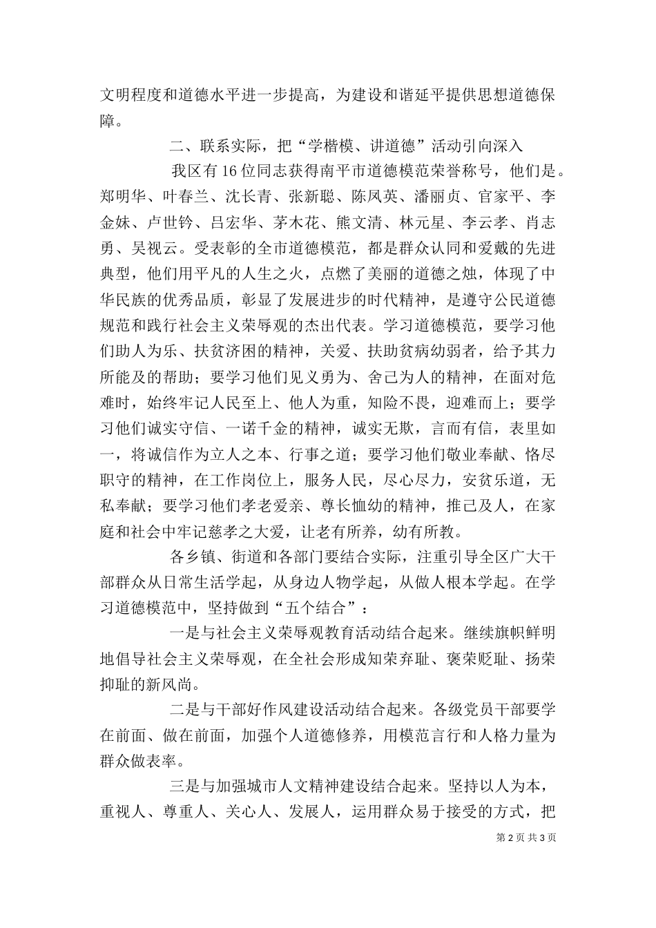 像道德模范学习精神_第2页