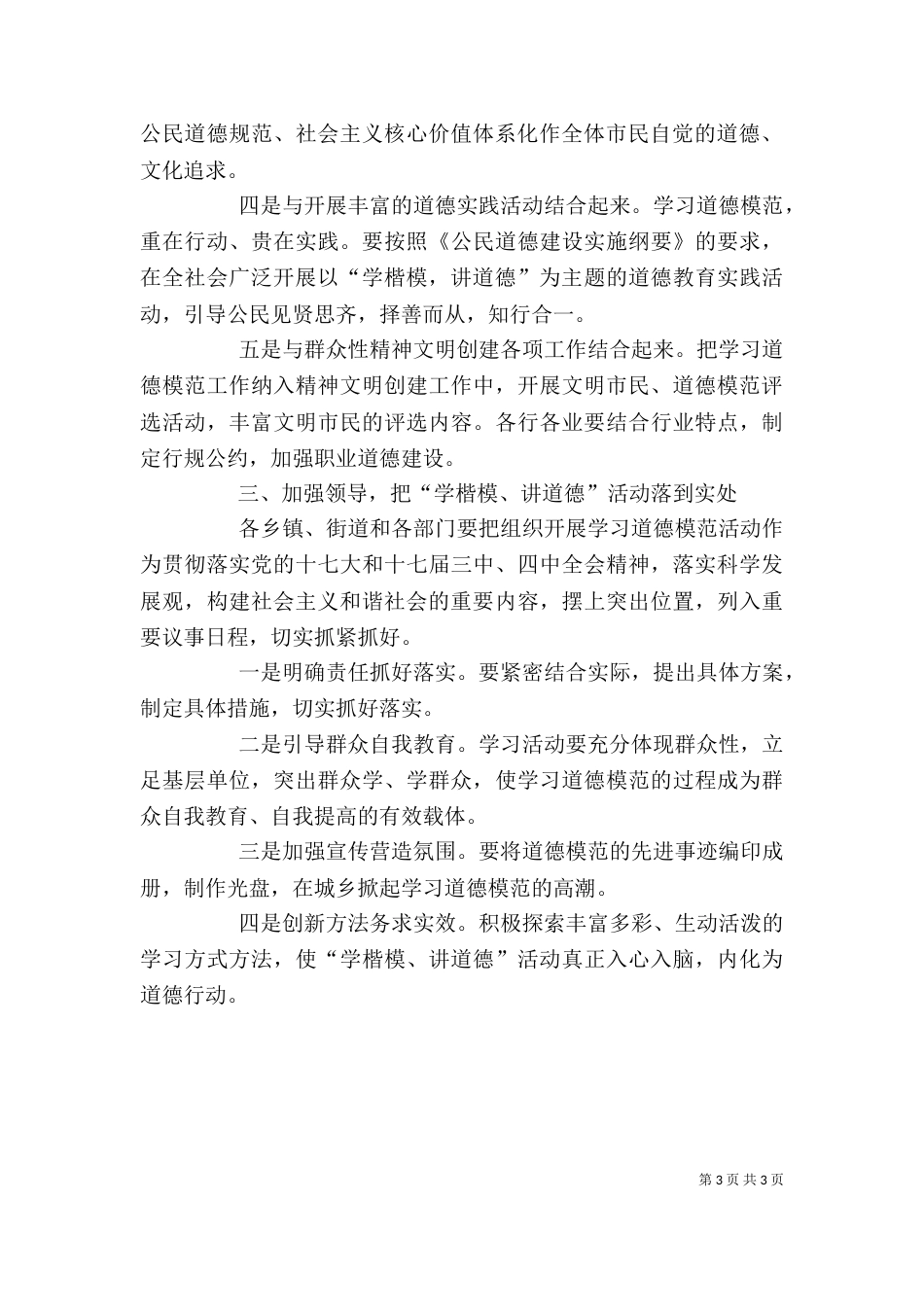 像道德模范学习精神_第3页