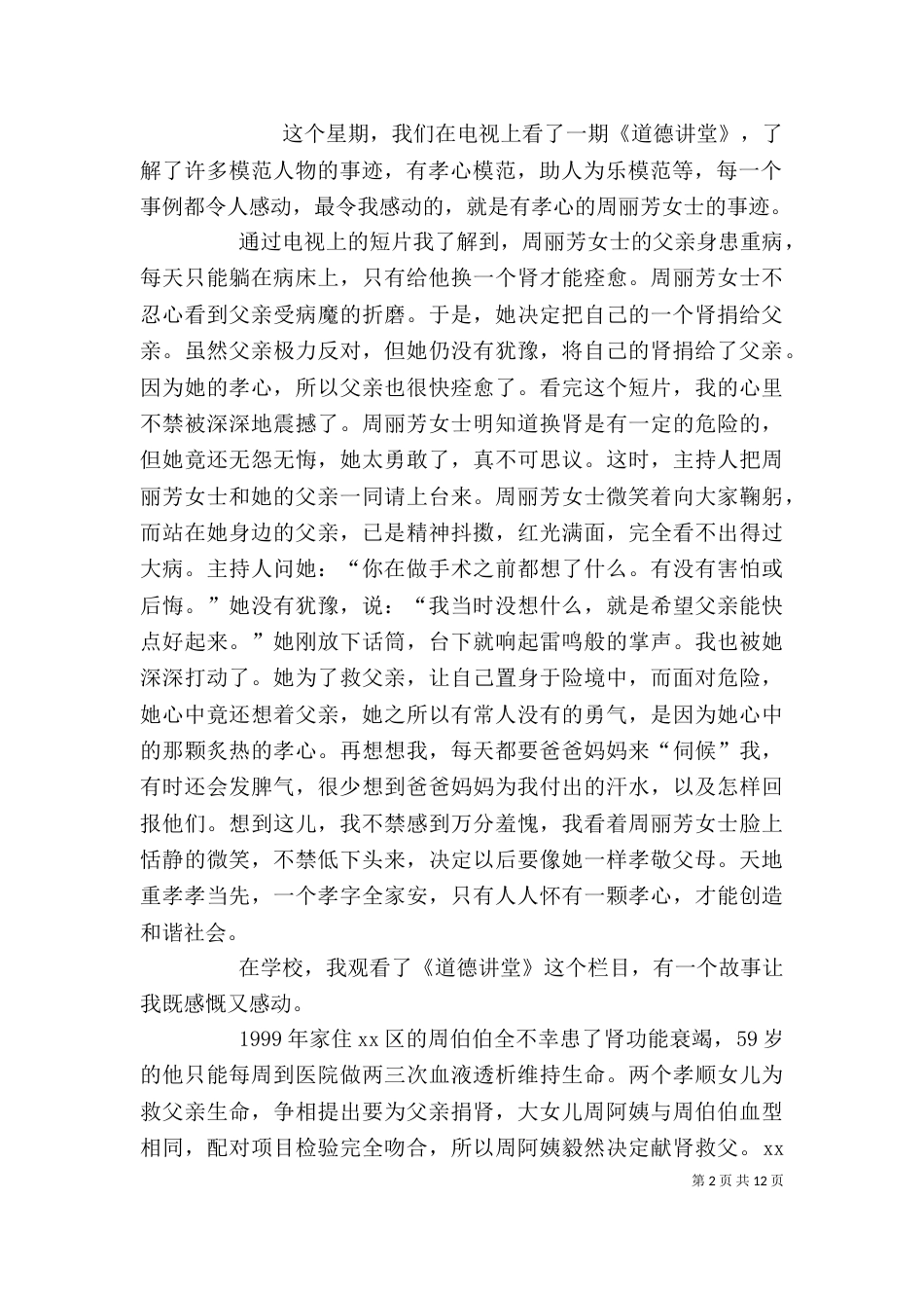 《道德讲堂》观后感_第2页