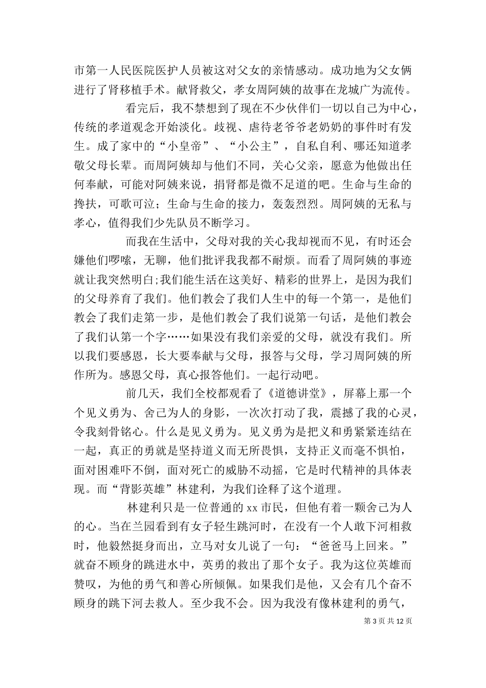 《道德讲堂》观后感_第3页