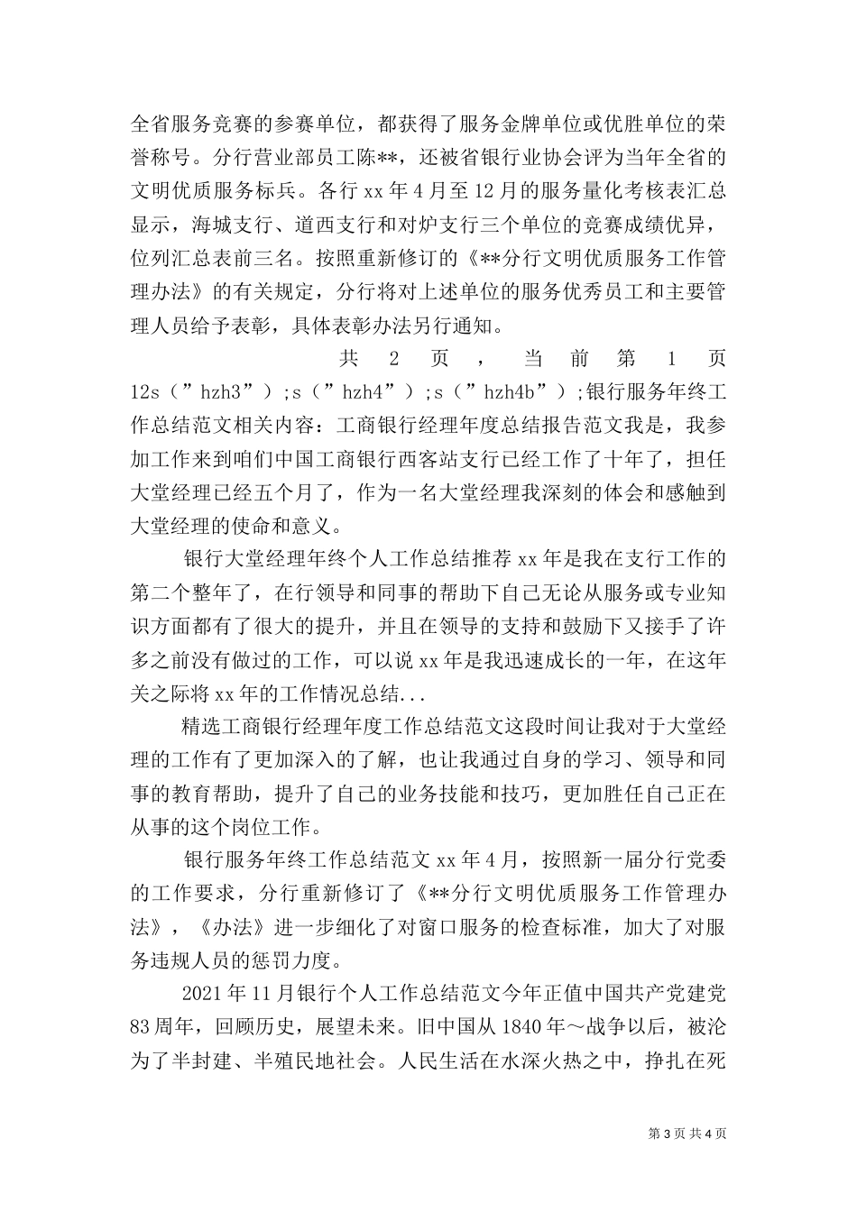 银行服务年终工作总结范文_第3页