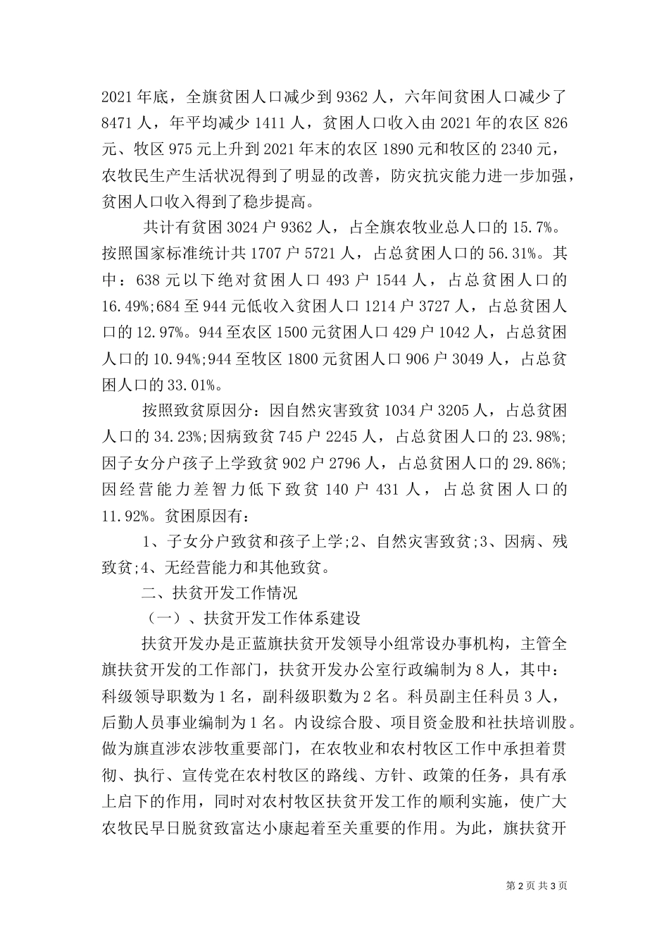 扶贫涉农资金自查报告_第2页