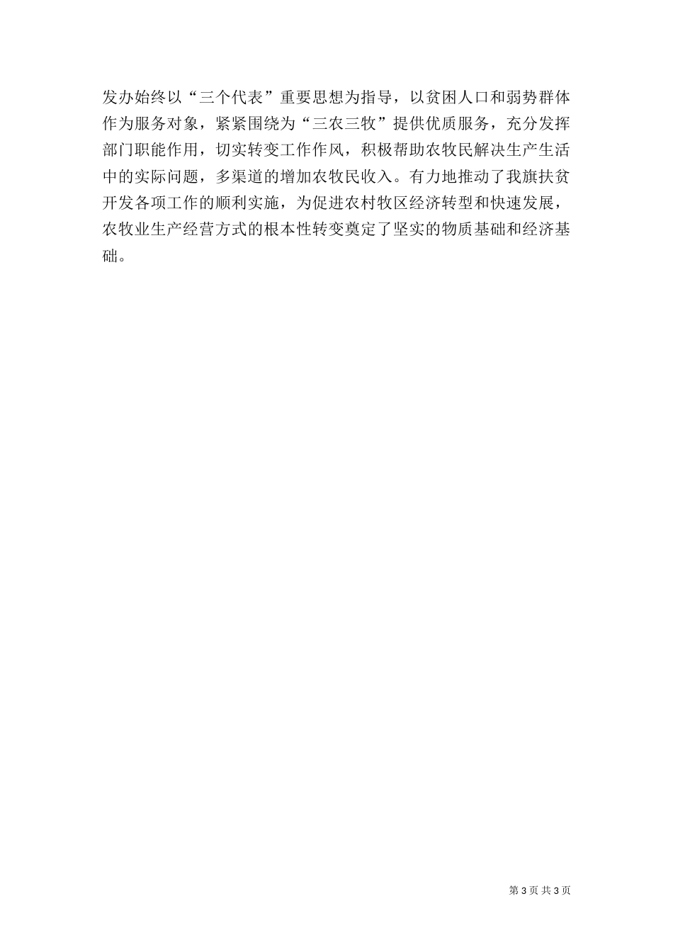 扶贫涉农资金自查报告_第3页
