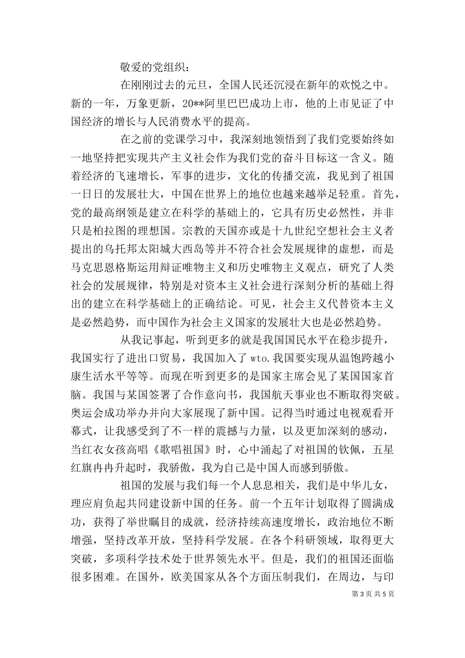 第一季度思想汇报【最新三篇】_第3页