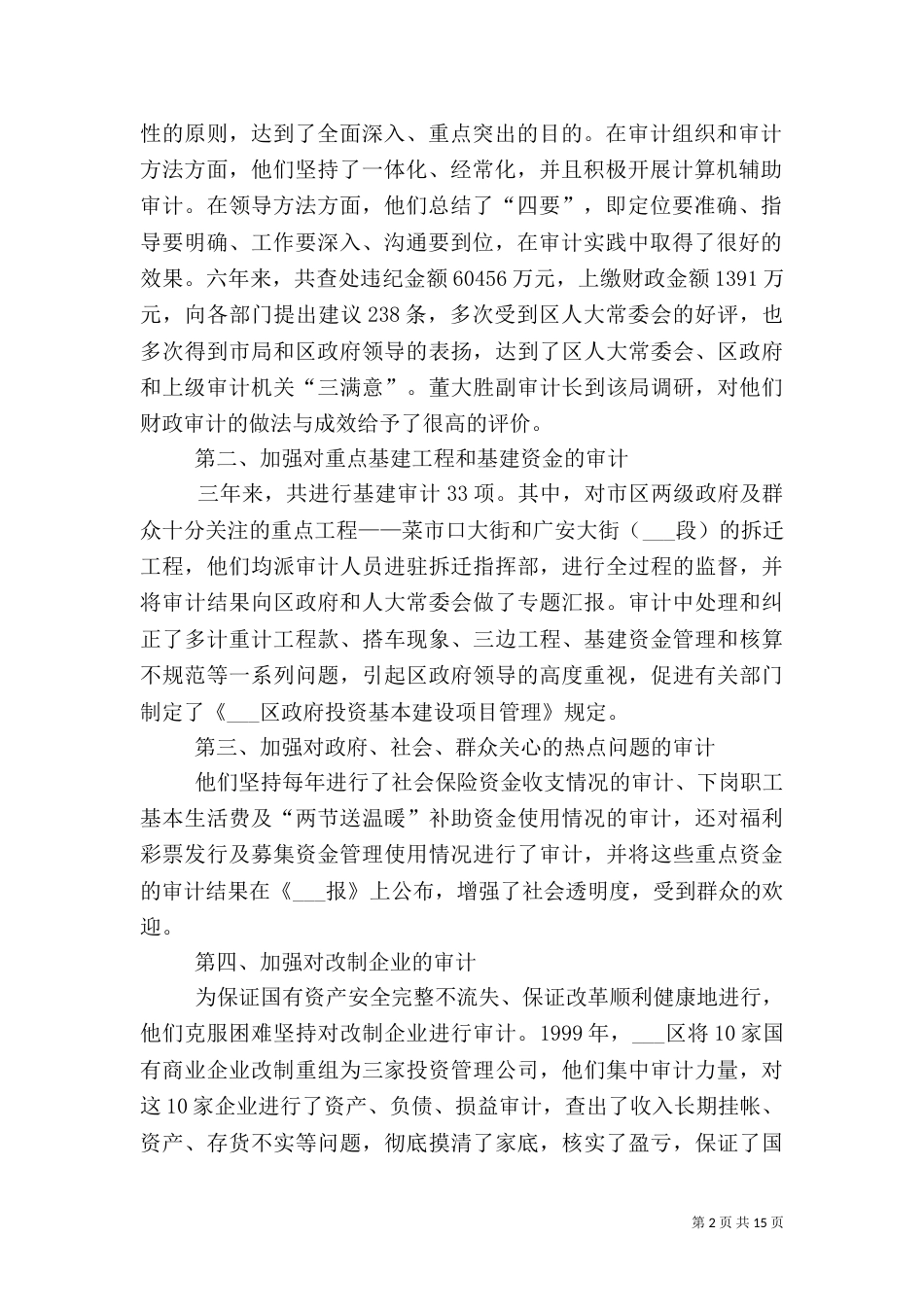 审计局先进事迹材料（三）_第2页