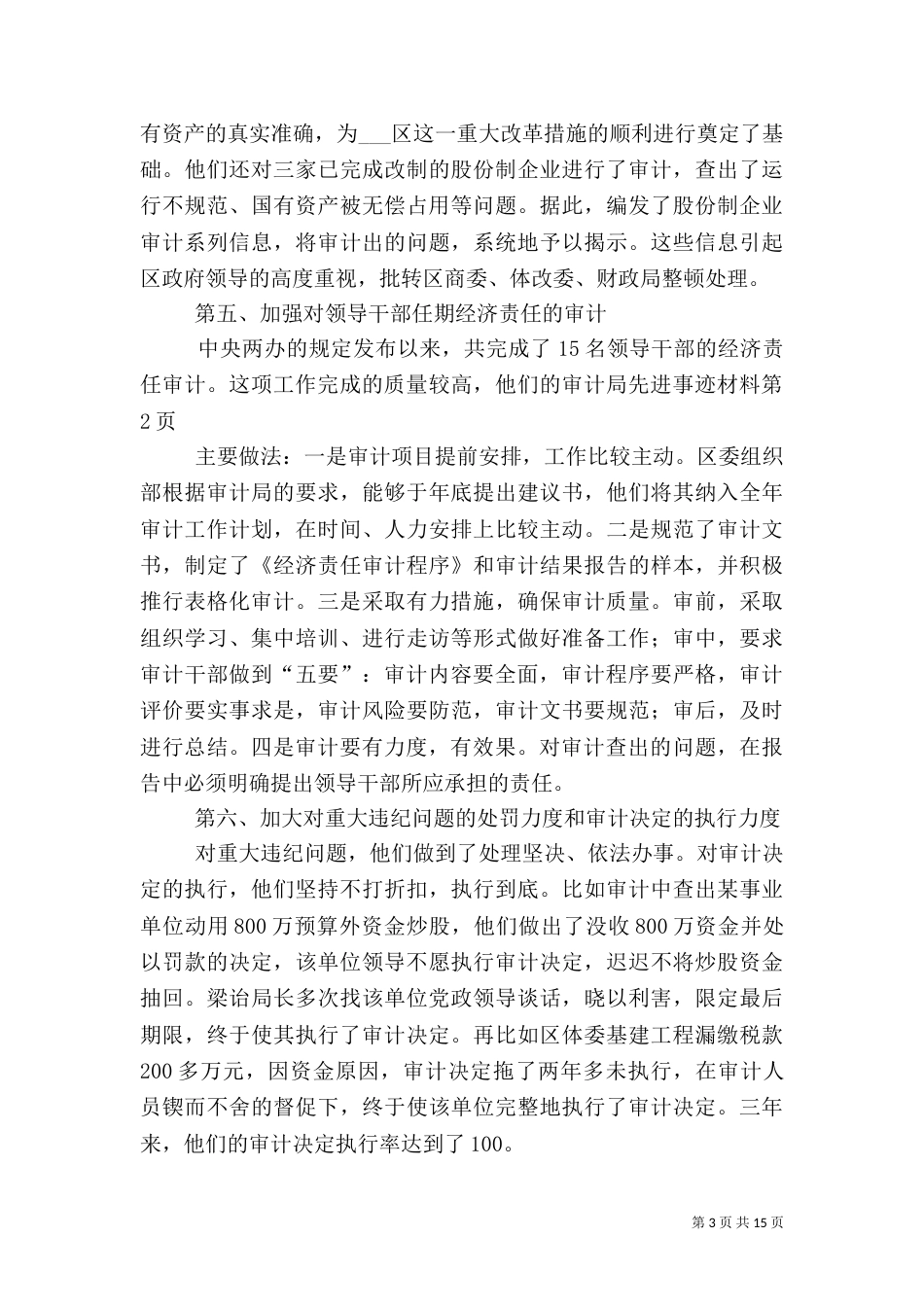 审计局先进事迹材料（三）_第3页
