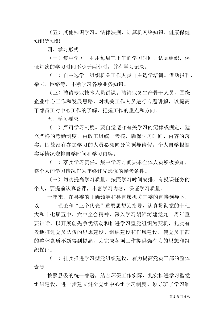 环保局年度学习打算2篇_第2页